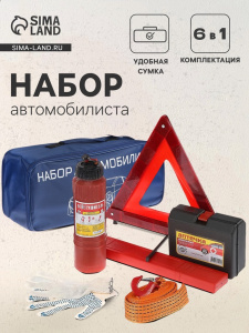 Набор автомобилиста «Базовый» Престиж №2, 6 предметов (5371153) ИН77157