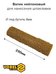 Ролик для нанесения шпаклевки 250мм 1045873