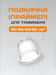 Подкачка на триммер (сосок) большой КНР ИН72824