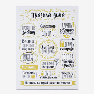 Картина золотая "Правила дома", 30 х 40 см (7810287)  921087