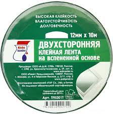 Лента для зеркал- Двухсторонняя 12мм*10м на вспененной основе 46482