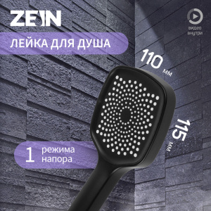 Лейка для душа ZEIN Z3534, d=115 мм, чёрная 9931291 СТ52383