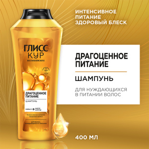 Шампунь ГЛИСС КУР 400мл 929830