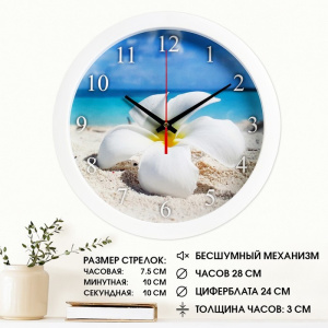 Часы настенные, d-28 см, интерьерные, "Цветок", бесшумные (3967562) ОБ975073