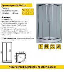 Душевой угол SRGF-093, низкий поддон, 900*900 49756