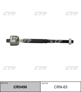 А2-9 Тяга рулевая CRN-63 CTR