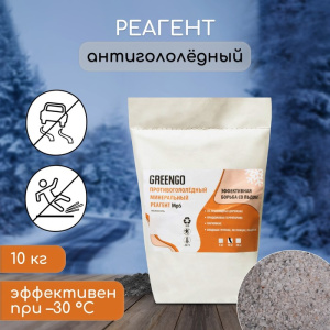 Реагент антигололёдный MpS (пескосоль), 10 кг, работает при —30 °C 920257