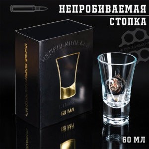 Стопка "Непробиваемая", в коробке, с пулей, 60 мл 5212817 Х1026070