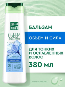 Бальзам ЧИСТАЯ ЛИНИЯ в ас-те 380 мл 1041295