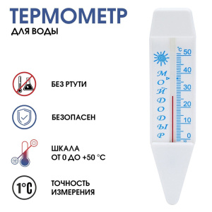 Термометр для воды ЛОДОЧКА  Х744468