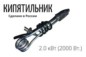 Кипятильник 2 кВт погружной, черный (01034) Х952173