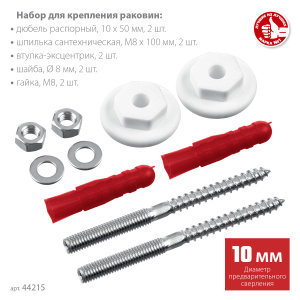 Набор для крепления раковин 10 мм Профессионал ЗУБР 44215 052673