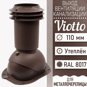 Выход вентиляции канализации Viotto для металлочерепицы(Ф110) 814969