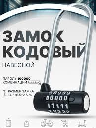 Замок навесной гаражный кодовый 2EMARKET ОБ76679