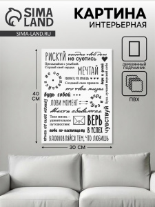 Картина «Мотивация», 30×40 см (10940955) ОБ59603