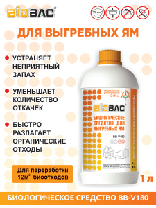 Bio Bac биологическое средство для выгребных ям 1л Х997266