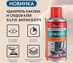 SILFIX Антискотч, удалитель наклеек и следов клея. 400мл 1043107
