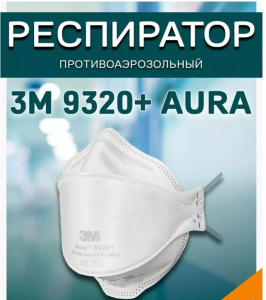 Респиратор 3М 9320 ОЩ74392