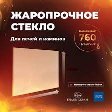 Стекло термо ДТГ-8С размер: 25*25см. (Литком) 920851