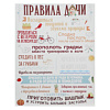 Картина  "Правила дачи" 30*40 см  021655 - купить во Владивостоке, фото товара