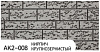 Фасадная панель"Ханьи" AK2 008 (3800*380*16мм) 68800 - купить во Владивостоке, фото товара