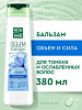 Бальзам ЧИСТАЯ ЛИНИЯ в ас-те 380 мл 1041295 - купить во Владивостоке, фото товара