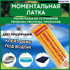 Моментальная латка 0778 30244 - купить во Владивостоке, фото товара