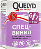 Клей обойный Quelyd  спец-винил 300 гр. 08172 - купить во Владивостоке, фото товара