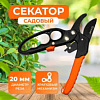 Секатор садовый цветной МХ05105 «Maximum» Х952524 - купить во Владивостоке, фото товара