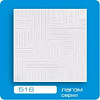 Плитка потолочная из пенополистирола 516 7К 50*50 в уп.8шт/кв.м 4 шт 13537 - купить во Владивостоке, фото товара