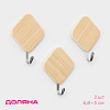 Крючки самоклеящиеся 3 шт. Доляна «Деревянные ромбы» 963810 - купить во Владивостоке, фото товара