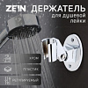 Держатель для душевой лейки ZEIN Z86, пластик, цвет хром 6996338 СТ52321 - купить во Владивостоке, фото товара