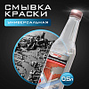 Смывка старой краски, аэрозоль 520мл ОЩ971174 - купить во Владивостоке, фото товара