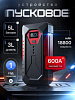 Портативное пусковое зарядное устройство с Power Bank и LED фонарем 18000 мАч 600А 76655 - купить во Владивостоке, фото товара