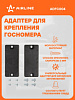 Адаптер-переходник для крепл.рамки госномера к штат.местам китайских авто ADFC004 - купить во Владивостоке, фото товара