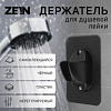 Держатель для душевой лейки ZEIN Z107, нерегулируемый, самоклеющейся, черный 9931901 СТ52390 - купить во Владивостоке, фото товара
