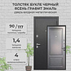 Дверь металлическая Толстяк Букле Черный Ясень графит эмаль 860 левая ОБ974632 - купить во Владивостоке, фото товара