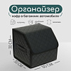 Органайзер кофр в автомобиль Cartage саквояж, экокожа, 30×30×30 см (9600559) ИН77188 - купить во Владивостоке, фото товара