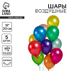 Шар латексный 5 шт. металл 10" цвета МИКС 321436 Х1025868 - купить во Владивостоке, фото товара