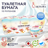 Бумага туалетная AKINAWA CASHEMERE 4-сл 934261 - купить во Владивостоке, фото товара