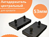 Латодержатель для ламели центральный 53мм 25509 - купить во Владивостоке, фото товара