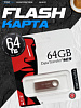 USB-флеш накопитель 64ГБ металл 46856 - купить во Владивостоке, фото товара