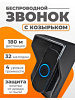 Звонок беспроводной с козырьком 994142 - купить во Владивостоке, фото товара