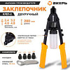 Заклепочник КРЕП-2 двуручный, 2.4-4.8 Вихрь 73944 - купить во Владивостоке, фото товара
