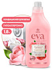 Кондиционер для белья конц-ный EVA sensitive 1,8л. Х806346 - купить во Владивостоке, фото товара