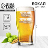 Бокал для пива «Мужик сказал», 570 мл. 9796928 Х978760 - купить во Владивостоке, фото товара