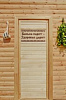 Дверь банная липа "Баня парит-здоровье дарит" H1800мм/B700мм 057197 - купить во Владивостоке, фото товара